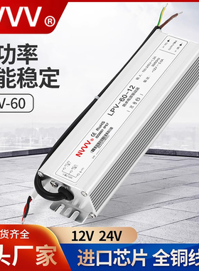 NVVV 防水LPV-60W-24V12VLED开关电源稳压照明灯带灯箱监工控IP67