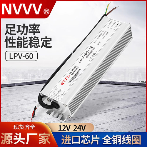 LPV-60W24V12V防水稳压电源