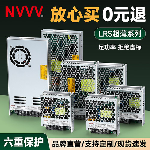 NVVVLRS开关电源220转24V12V
