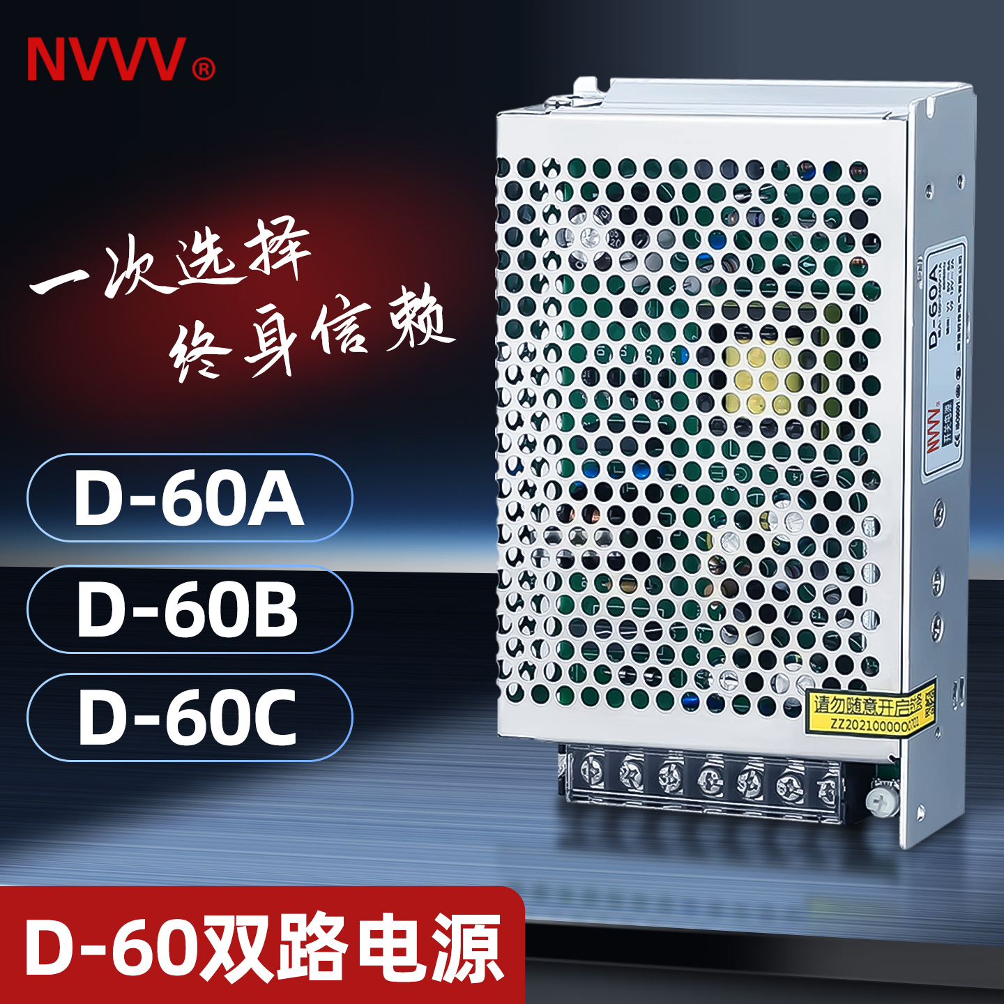 NVVV60W双组两路输出开关电源