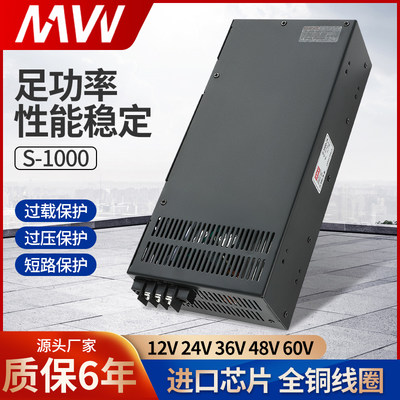 明伟大功率开关电源S-1000W直流12V24V36V48V60V电机雕刻机可调