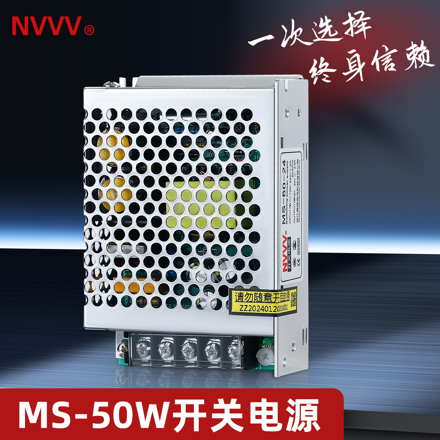 NVVVMS-50W-24V开关电源