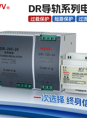NVVV 导轨开关电源12V24V变压器DR-60/120/240/480W变压器DC直流