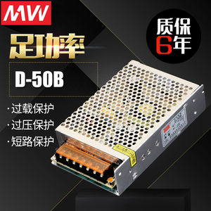 50W明伟D-50B 24V 5V开关电源双组两路输出 AC转直流DC高精度正品