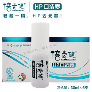 倍齿健HP口洁素168 除口臭口腔异味绿之韵国隆抗菌口喷南医大研制