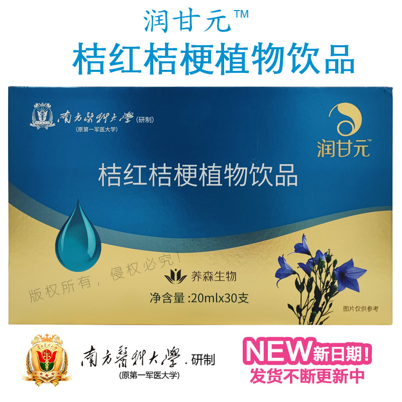 润甘元桔红桔梗植物饮品