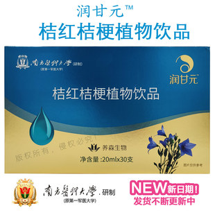 正品润甘元桔红桔梗植物饮品750 口服液 养生生物 南医大研制