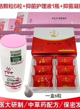 玉牡丹颗粒玉妍洁抑菌凝胶护理液