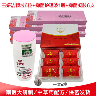 玉牡丹颗粒玉妍洁清宫丸护理液抑菌凝胶私处保养护理净味排污清洁