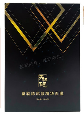 富勒烯赋颜25ml*6片焕肤钻石面膜