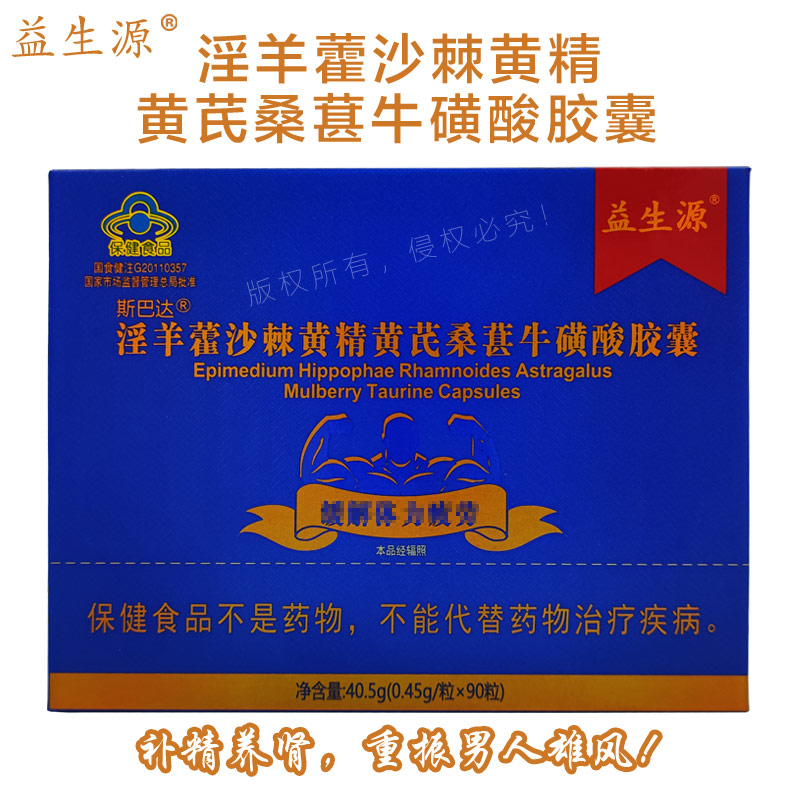 益生源 淫羊藿沙棘黄精黄芪桑葚牛磺酸胶囊348 龙宝吟口服液升级