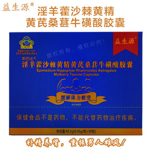 益生源 龙宝吟口服液升级 淫羊藿沙棘黄精黄芪桑葚牛磺酸胶囊348