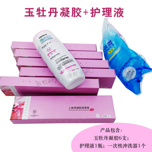 正品国隆玉牡丹人体用凝胶润滑液6支 护理液1瓶 洗液 南医大研制
