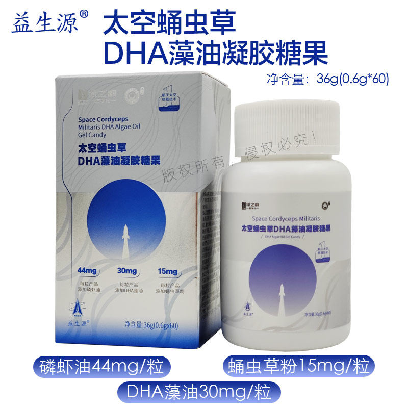 益生源太空蛹虫草DHA藻油凝胶糖果 心脑+DHAω-3咀嚼片升级款428
