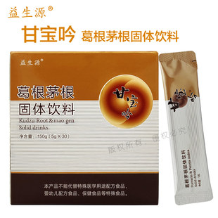 益生源甘宝吟葛根茅根固体饮料430冲剂颗粒 解酒修复熬夜促代谢