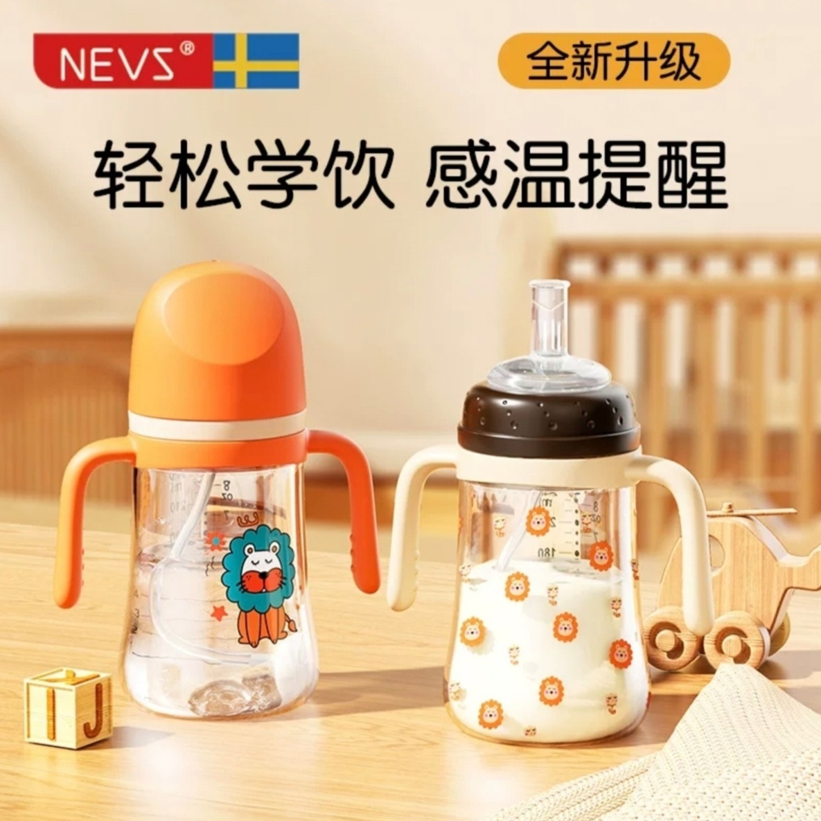 防胀气吸管奶瓶学饮杯NEVSPPSU