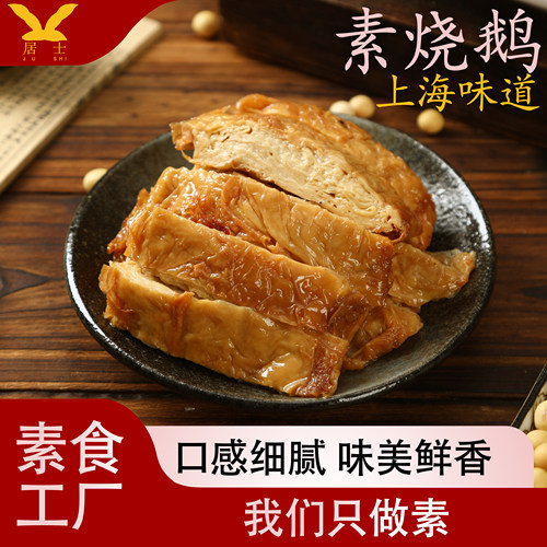 居士常温豆腐衣上海特产开袋素食