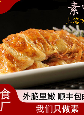 素鸭豆皮上海特产杭州素烧鹅熟食