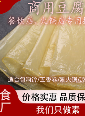 上海豆腐皮干货火锅商用批发厂家