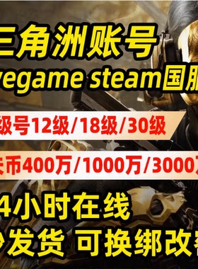 三角洲行动wegame号12/18/30账号成品号初始号小号账号密码直登