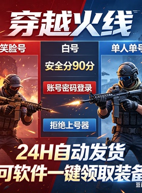 穿越火线CF游戏白号腾讯游戏小号下机账号端游wegame临时号qq飞车