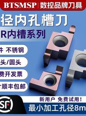 小径内孔切槽刀片NGER200-010B不锈钢专用调制车内槽刀片耐磨锋利