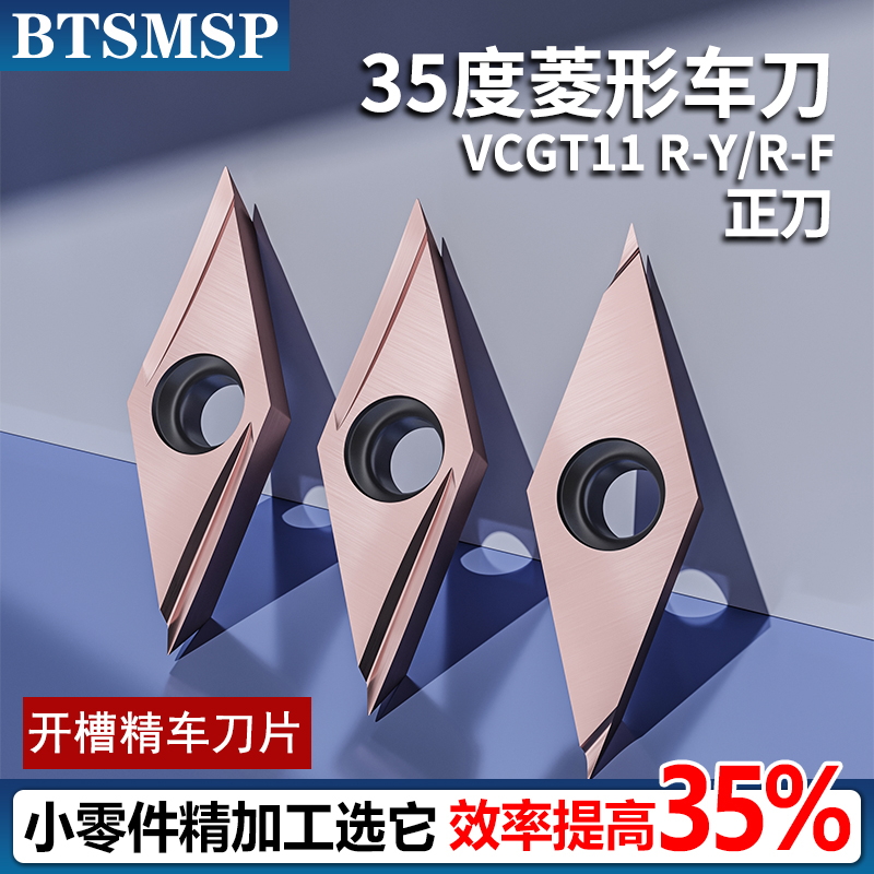 数控刀片粒VCGT110301R-F不锈钢