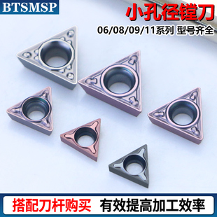 三角形小孔径镗刀TBMT060204-DP镗内孔刀片车床机夹刀粒合金刀头