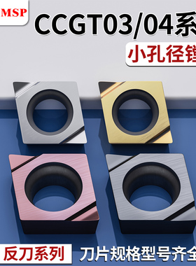 数控内孔车刀菱形刀片CCGT03/04硬质合金刀头不锈钢小径内孔镗刀