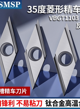 数控走心机VBGT110301L-H反刀黑色高端涂层不锈钢外圆精车刀片