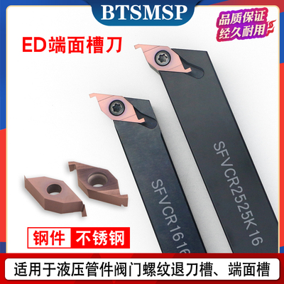 【厂家直营】ED端面槽刀片