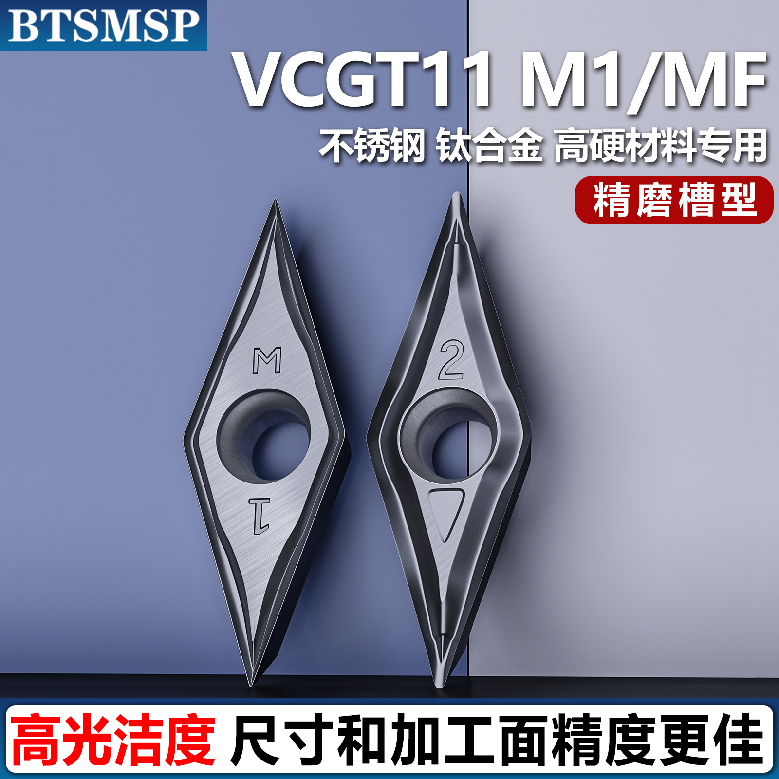 BTSMSP数控车刀35度菱形外圆刀片