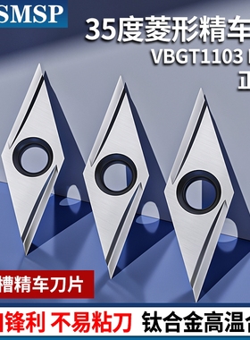 走心机外圆车刀片陶瓷高光耐磨精加工VBGT1103正刀开槽数控车刀片