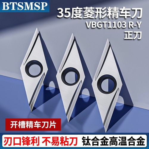 精车刀片数控走心机铜铝专用