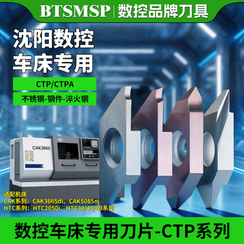 【数控车床专用】CTP槽刀片