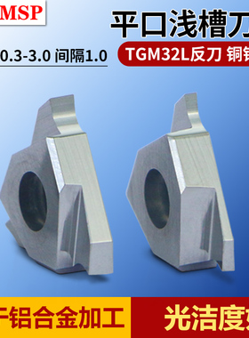 卡簧槽刀割浅槽内孔槽刀外圆切槽刀内孔沟三角槽刀TGM32L铜铝款