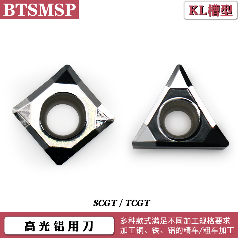 BTSMSP外圆铝用刀片精车刀粒