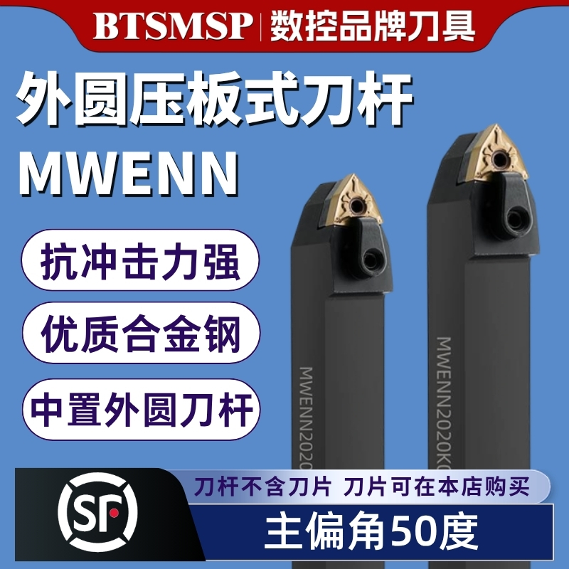 50度外圆数控刀杆刀具