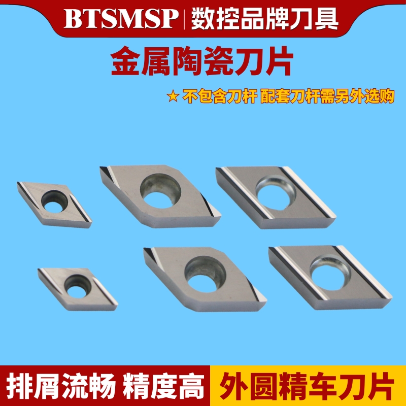 金属陶瓷外圆精车刀片
