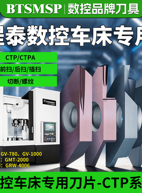 程泰机械数控车床不锈钢切槽切断CTP15FL/FLK螺纹后扫切槽刀粒