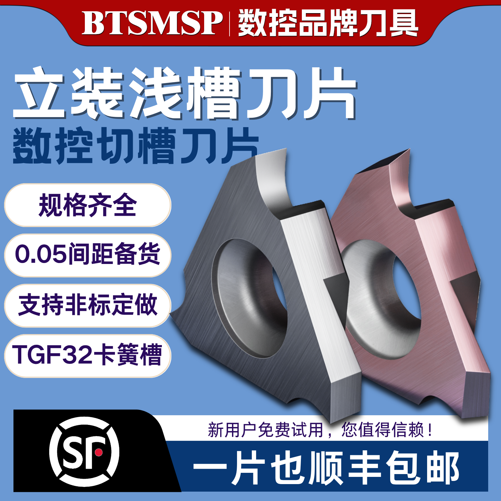 浅槽刀片TGF32R切槽不锈钢走心机