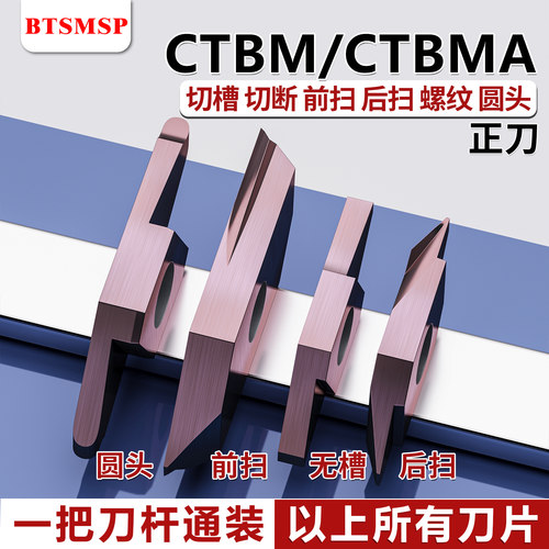 BTSMSP切槽刀片数控切刀片