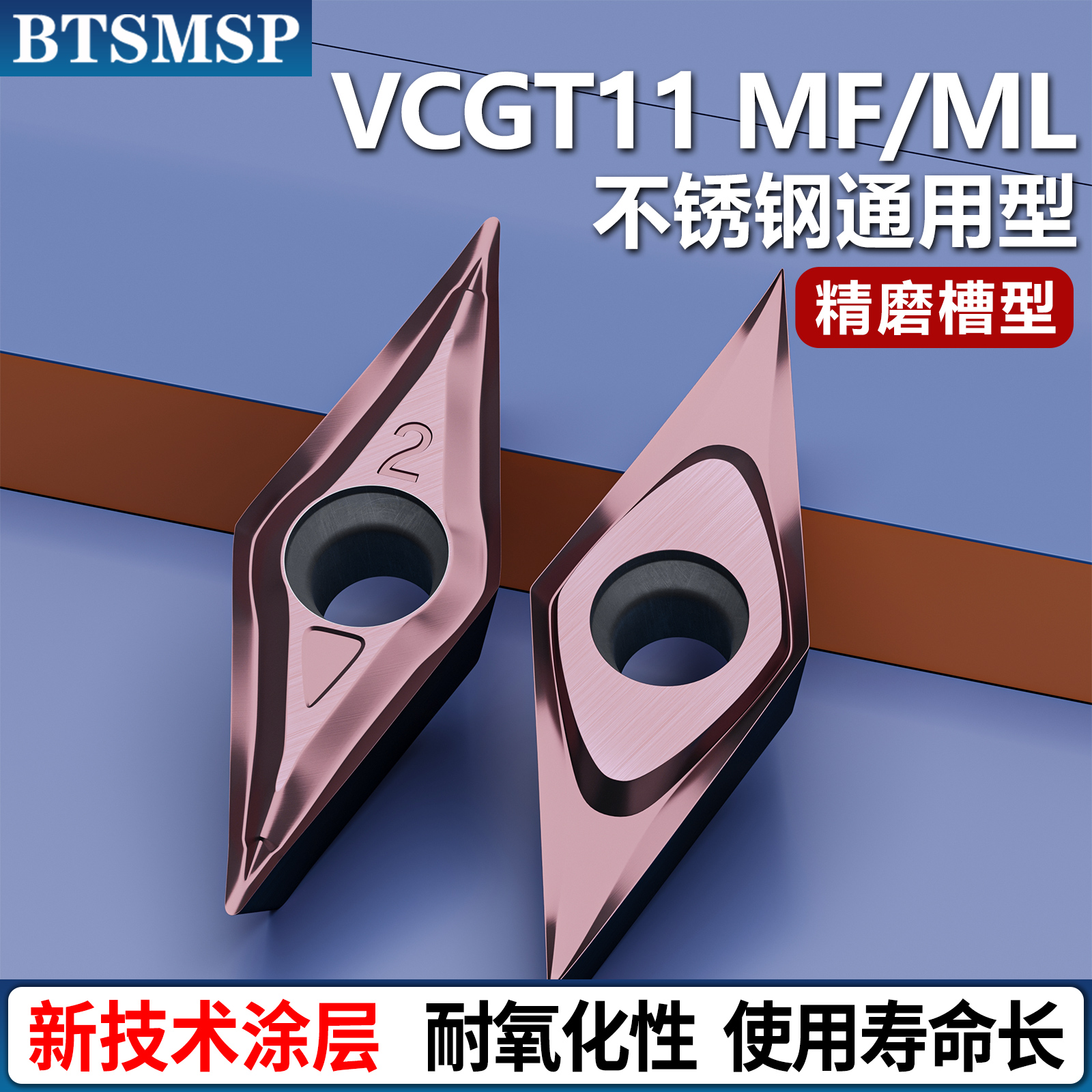 BTSMSP数控刀片外圆车刀