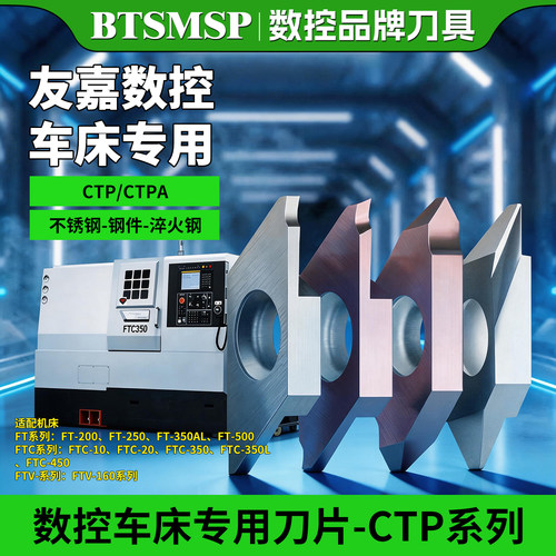 【数控车床专用】CTP槽刀片