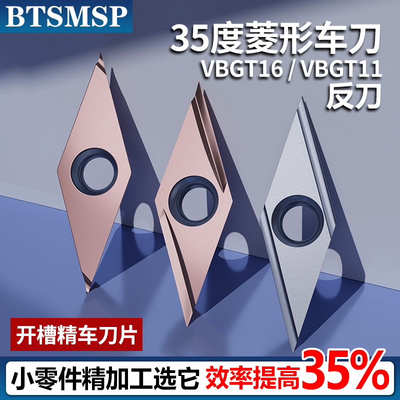 走心机刀VBGT110301L-H精磨刀粒