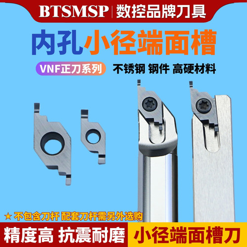 VNF正刀端面槽刀片BTSMSP