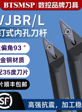 螺钉式内孔刀杆93度数控刀杆 内孔车刀SVJBR11 SVJBR16装35度菱形