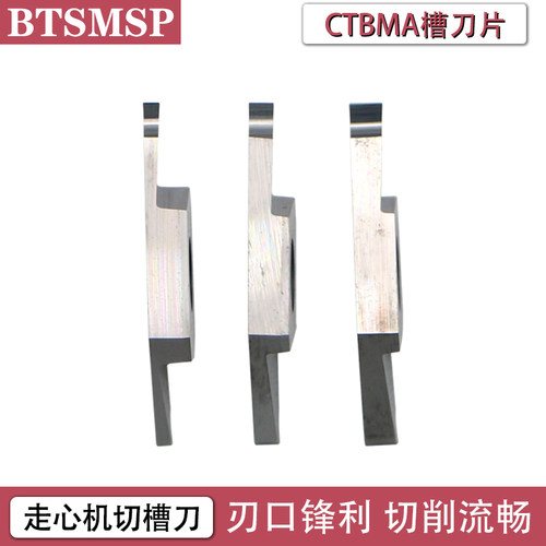 走心机不锈钢切槽刀片