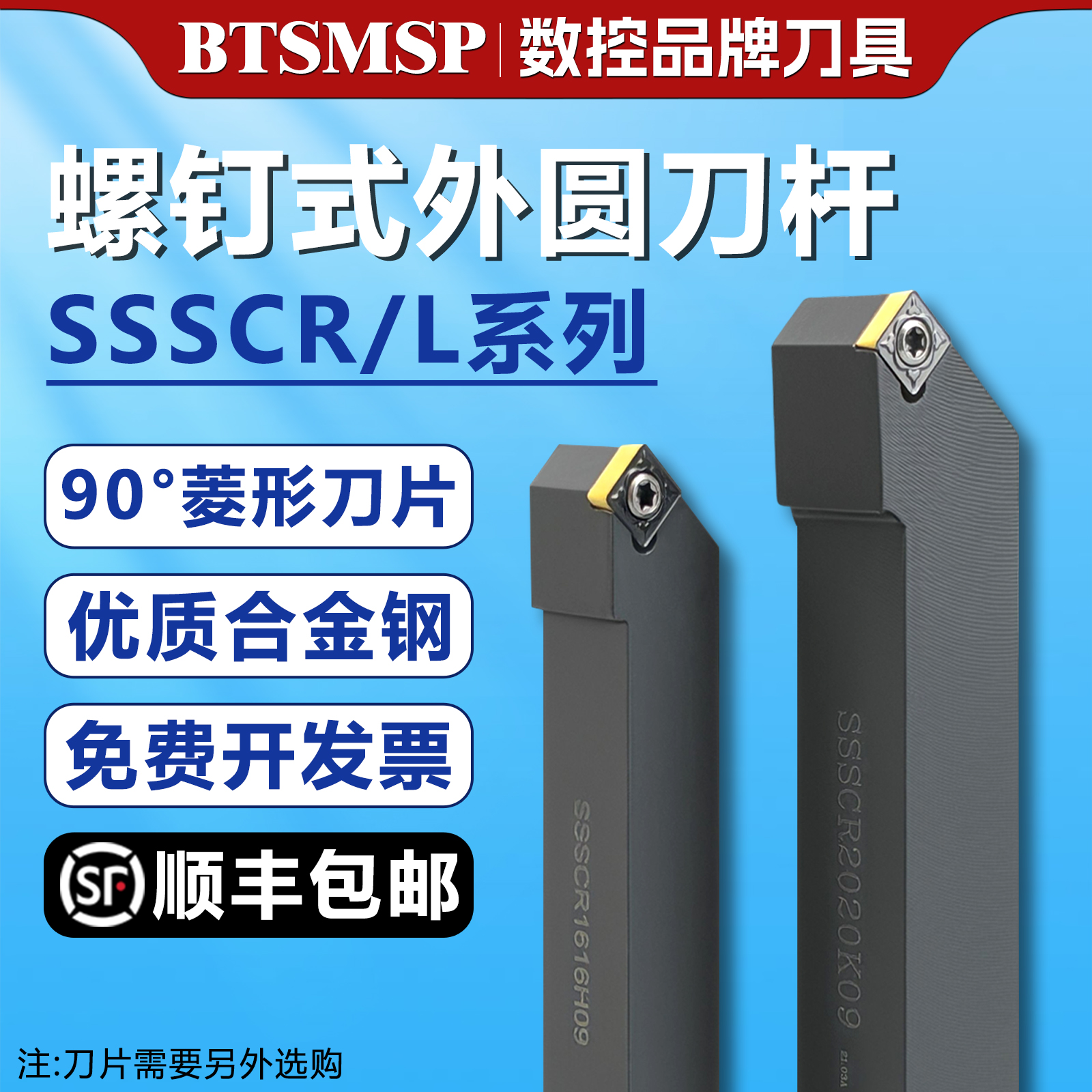 外圆车刀杆SSSCR1616H09螺钉