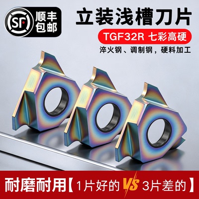 立装卡簧槽刀TGF32不锈钢专用